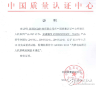 <b>创动科技：国内首家通过CQC技术试验生产无人机</b>