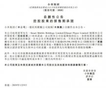 雷布斯承诺未来一年不出售小米股票