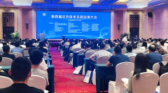 高芯科技受邀参加“第四届红外技术及其应用大