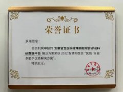 助力应对医疗新挑战 浪潮存储荣获2022智慧新医信