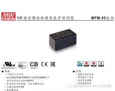 明纬电源5W高信赖性的绿色医疗封闭型——MPM-0