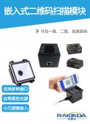 安装嵌入式二维码条码扫描模块要注意什么？