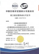 SBC旗下芯超生物荣获生物样本领域首个CNAS能力验