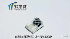 湃芯创智自主研发的有创血压传感芯片进入预量