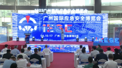 现场直击 | 高芯科技亮相2023广州应急展