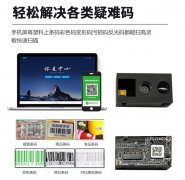 条码扫描模块在自助柜行业中的应用