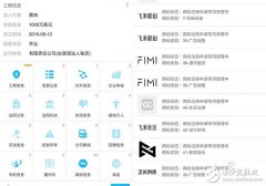 深扒打造小米无人机的公司飞米科技