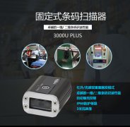 LV3000U PLUS工业扫码器为制造业和物流行业带来哪
