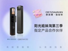 德施曼智能锁助阵《阳光姐妹淘》第三季  快来