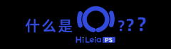 一个新产品：HiLeia.PS，给大伙介绍一下