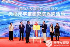 软通动力天枢元宇宙研究院在南京江宁高新区揭