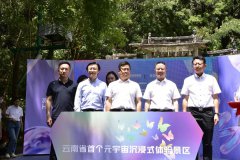 云南省首个元宇宙沉浸式体验景区上线丨亮风台