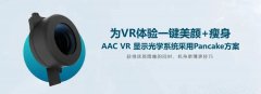 瑞声科技AR/VR声光触全栈式解决方案首次公开
