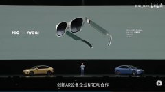 全新蔚来ES8将标配N-box Nreal携手蔚来车载AR 体验再