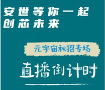 安世半导体与你约在元宇宙