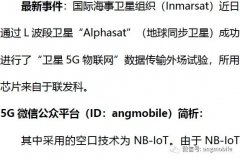 全球首个卫星5G物联网 联发科完成数据传输的外