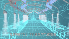 飞机座舱设计成气密的的原因解释