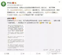 罗永浩：旗舰R1的价格是3000-15000，如果你想低价