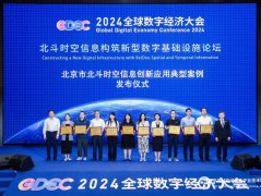 合众思壮在全球数字经济大会上再获殊荣