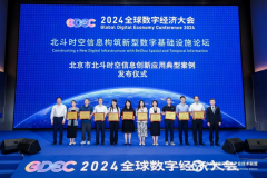 北斗星通“智能位置数字底座”创新应用入选“