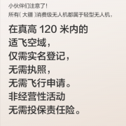 大疆无人机要不要驾驶执照？