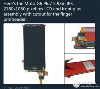 快来抢先了解摩托罗拉moto G6 Plus大曝光