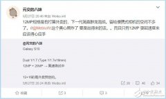 三星S10将会配备1／1．7英寸大底的双摄像头？