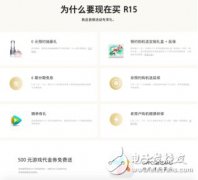 OPPO R15火爆创下新高 京东、天猫、苏宁拿下销量