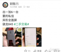 一加6工程机未发布就被网友出售_刘作虎内心竟毫