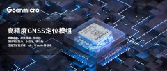 歌尔微电子高精度GNSS模组助力多元场景下的导航