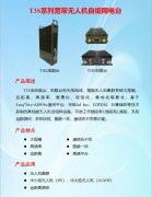 无人机集群高性能抗干扰自组网电台的简单介绍