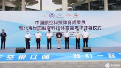 创客火亮相北京世园中国航空科技体育成果展