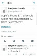 终于不用等到明年了！网曝iPhone8或9月25日开卖