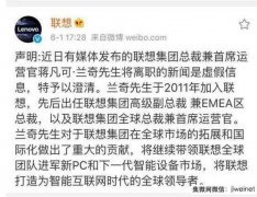 传联想全球总裁兰奇跳槽华为 联想回应假消息