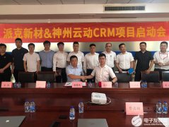<b>神州云动CRM助力派克新材业务规模化增长</b>