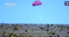 神舟十二号返回舱成功着陆 三名航天员顺利出舱