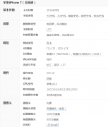 曝光苹果iPhone7详细参数
