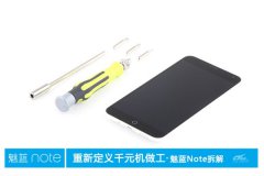千元手机旗舰之作：魅蓝Note全方位拆解！