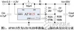 浅谈便携数码产品显示模块的电源设计与应用