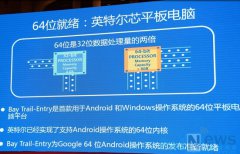 微步电子：英特尔四核平板方案性价比惊人