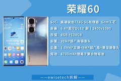 荣耀60怎么样：搭载骁龙778处理器、配有1亿像素