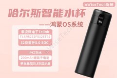 华为哈尔斯智能水杯拆解 质量怎么样来看怎么平