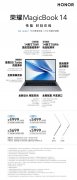 全新荣耀MagicBook14正式发布 搭载OS Turbo技术 标配