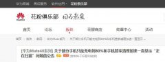 华为回应手机只能充电到80% 华为Mate40等多款手机