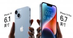 iPhone14 Plus上市破发 iPhone 14 Pro版却一机难求
