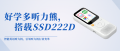 好学多智能英语听力机听力熊，搭载星宸科技S