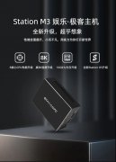 【新品】Station M3重磅上市！