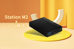 【论坛精选】Station M2 开箱视频与图文介绍（第一