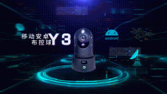 多项全能！移动安卓布控球Y3到底有何不一样？