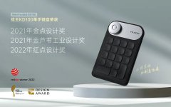绘王KD100单手键盘获2022年红点设计奖